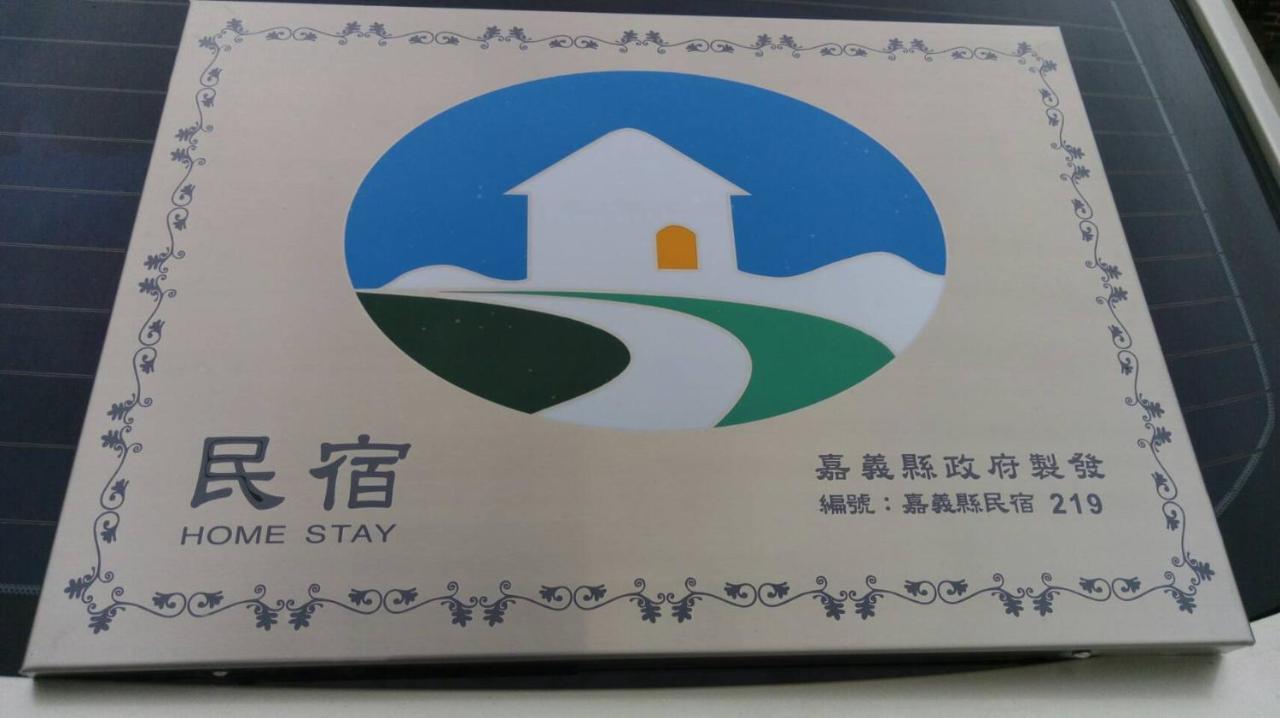 嘉義泊岸居民宿 Lucao Exterior photo